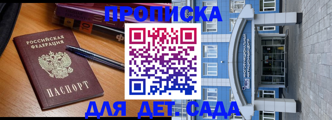 прописка для школы в Лобне