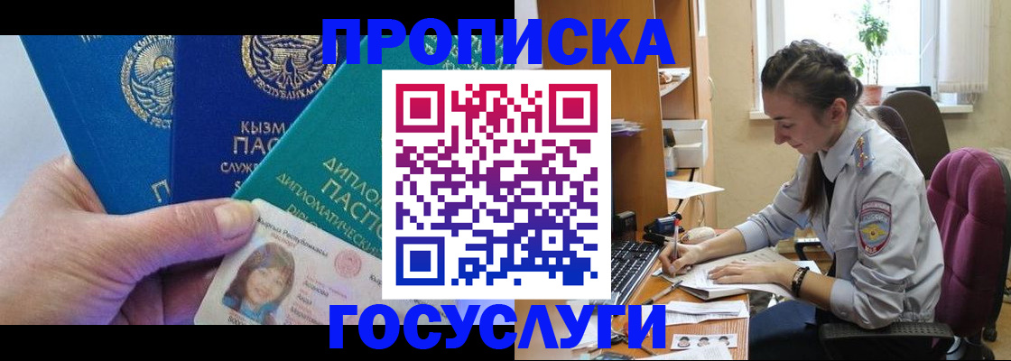 прописка от собственника в Лобне