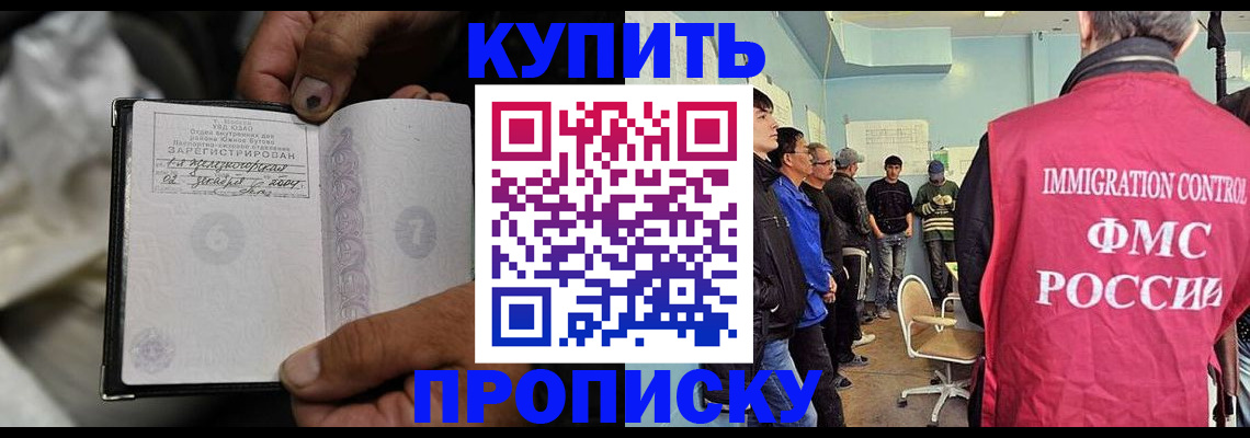 прописка иностранных граждан в Лобне