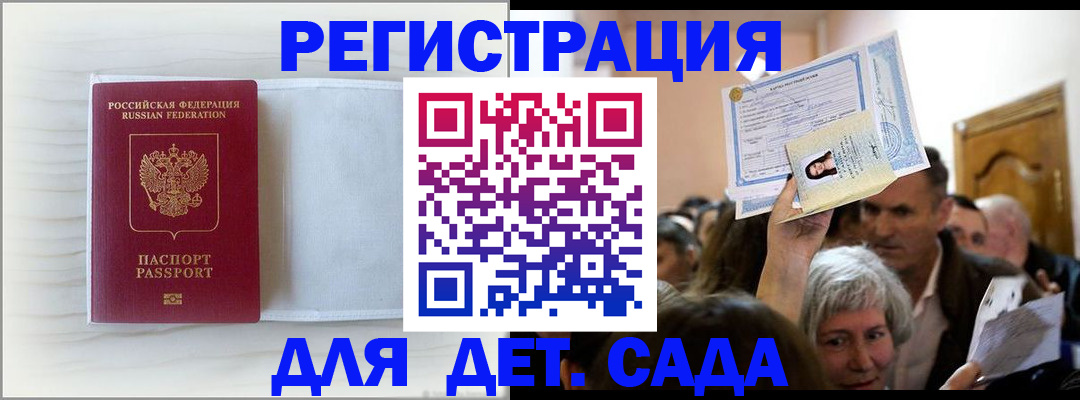 временная регистрация купить в Лобне