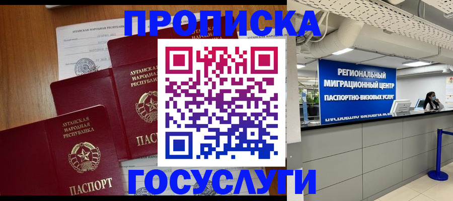 прописка от собственника в Лобне