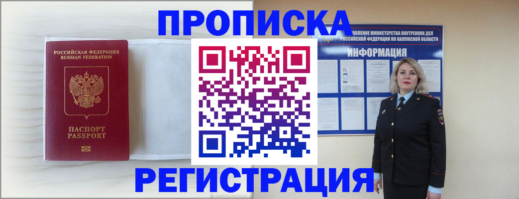 временная регистрация в Лобне