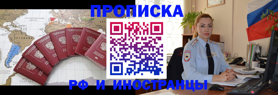 временная регистрация 2025 в Лобне