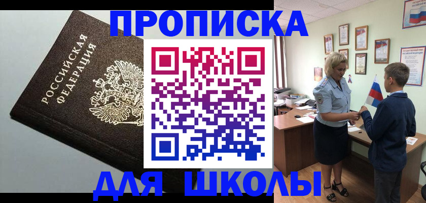 где прописаться в Лобне