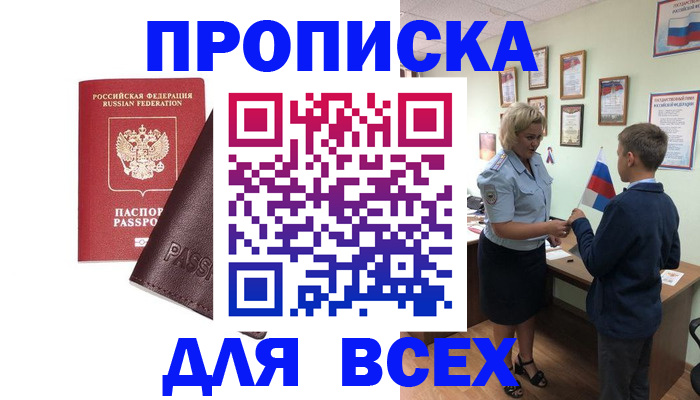 прописка гарантия в Лобне