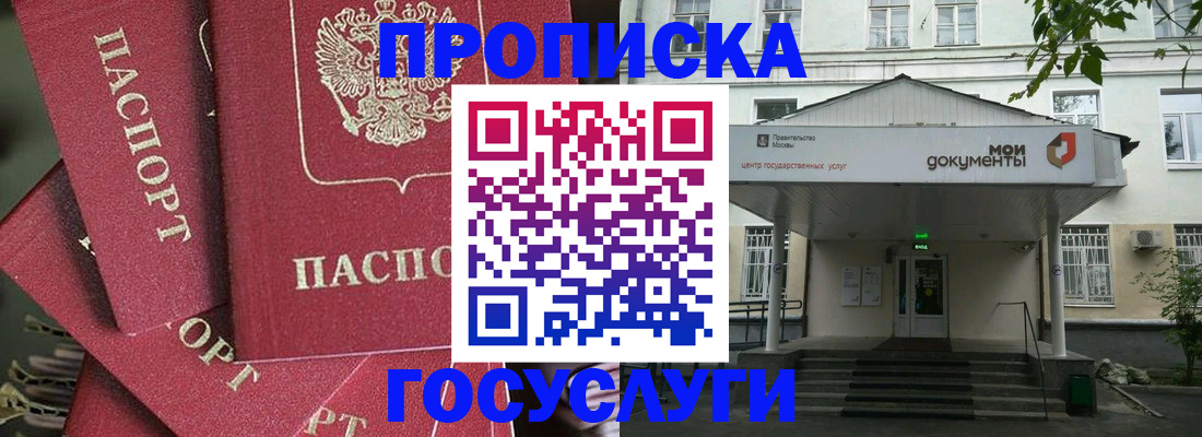 купить прописку в Лобне